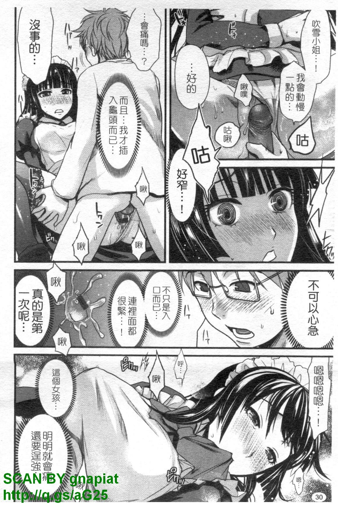 [Shirota Kurota] Meshimase Aigan Maid | 女僕♡寵物 [Chinese] page 31 full