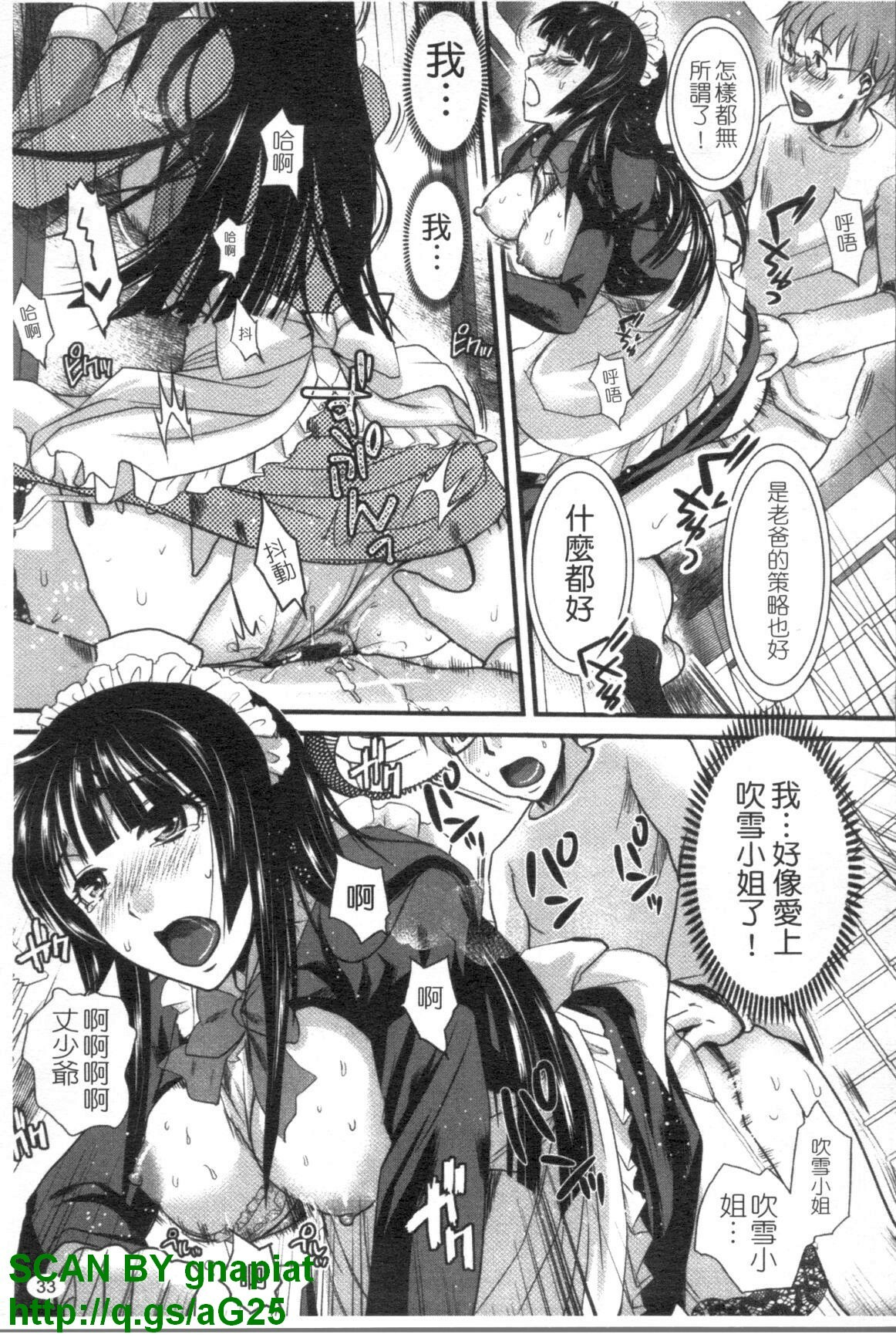 [Shirota Kurota] Meshimase Aigan Maid | 女僕♡寵物 [Chinese] page 34 full
