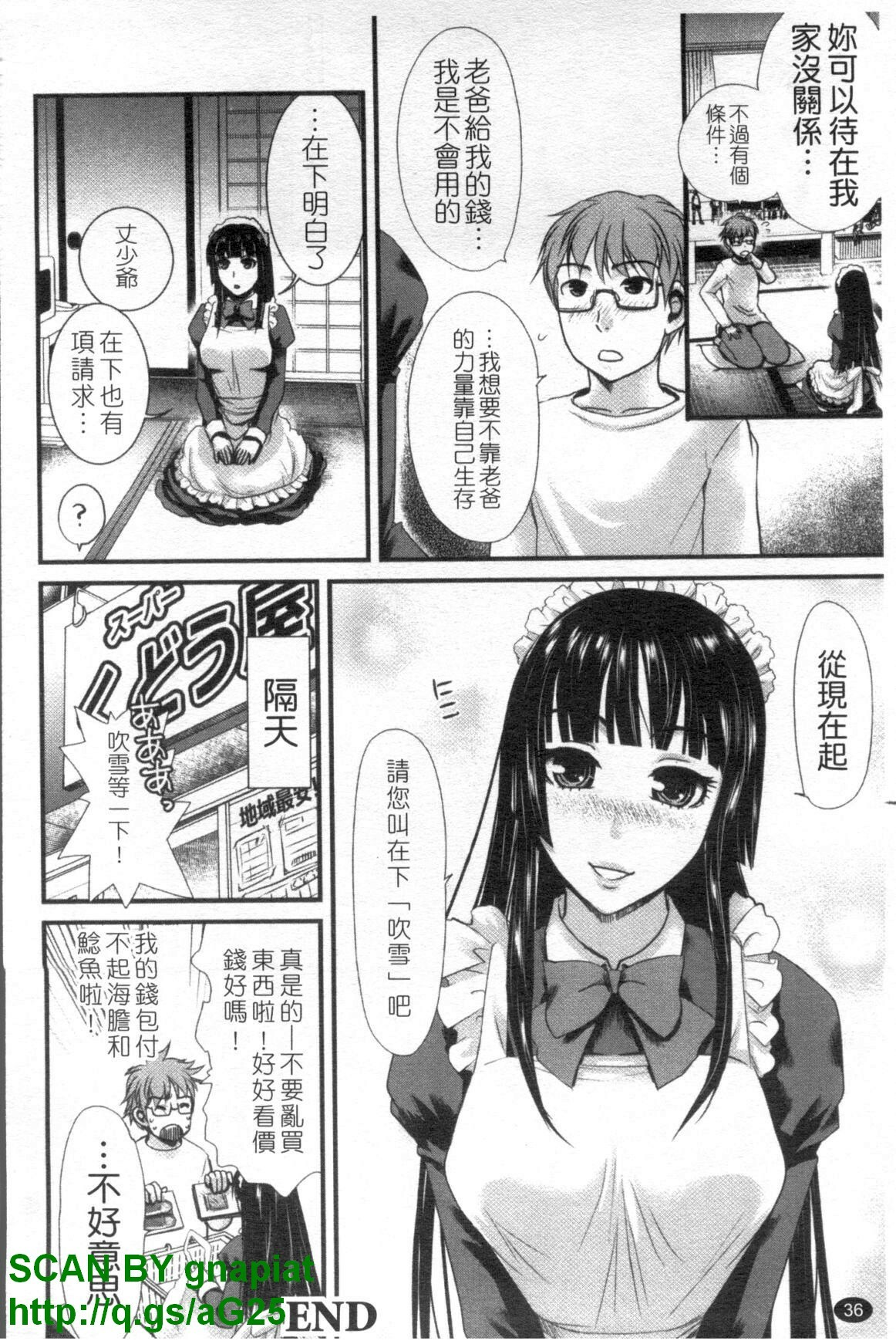 [Shirota Kurota] Meshimase Aigan Maid | 女僕♡寵物 [Chinese] page 37 full