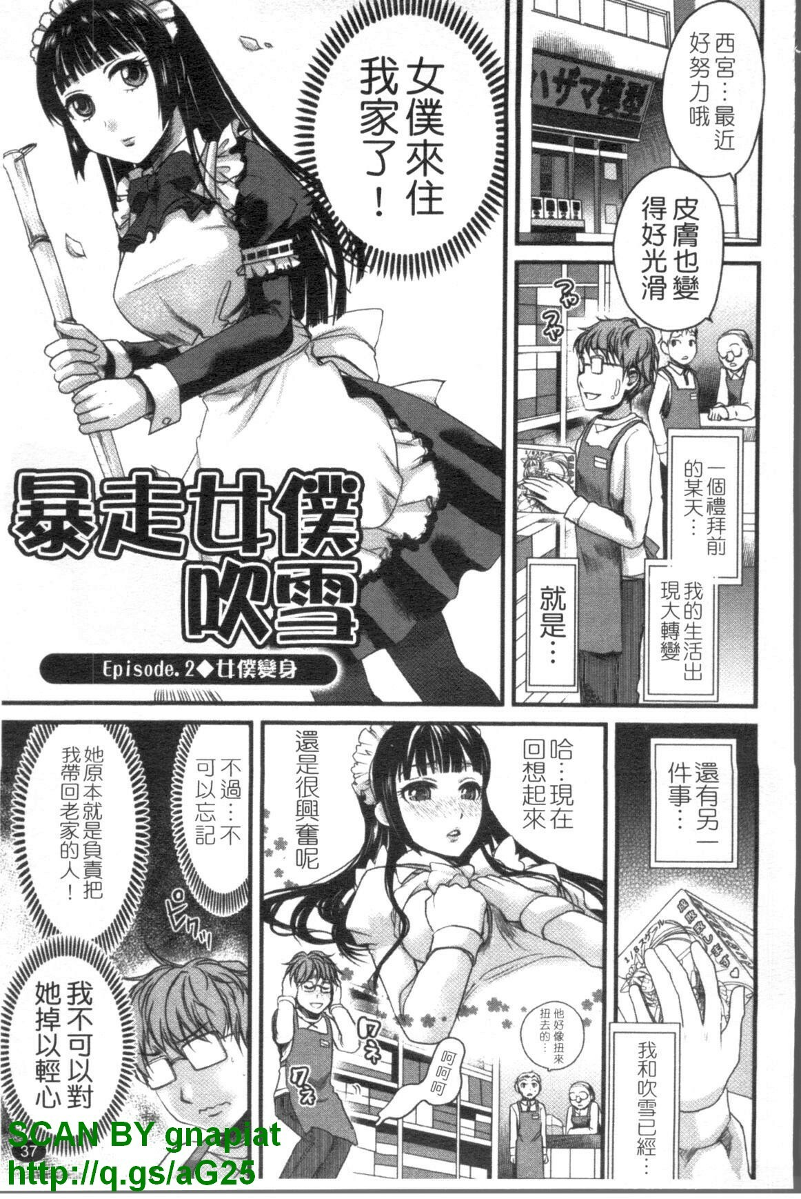 [Shirota Kurota] Meshimase Aigan Maid | 女僕♡寵物 [Chinese] page 38 full