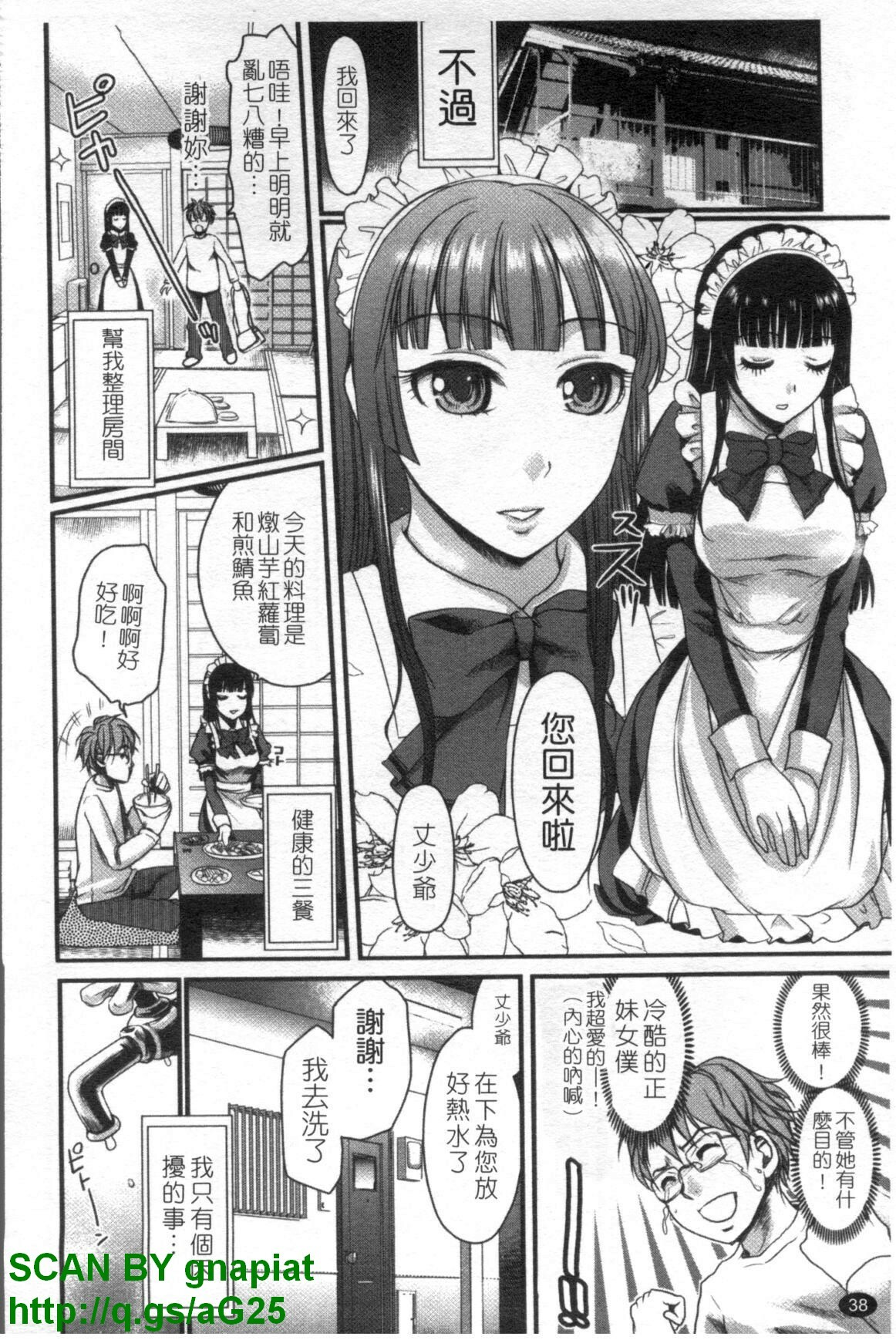 [Shirota Kurota] Meshimase Aigan Maid | 女僕♡寵物 [Chinese] page 39 full
