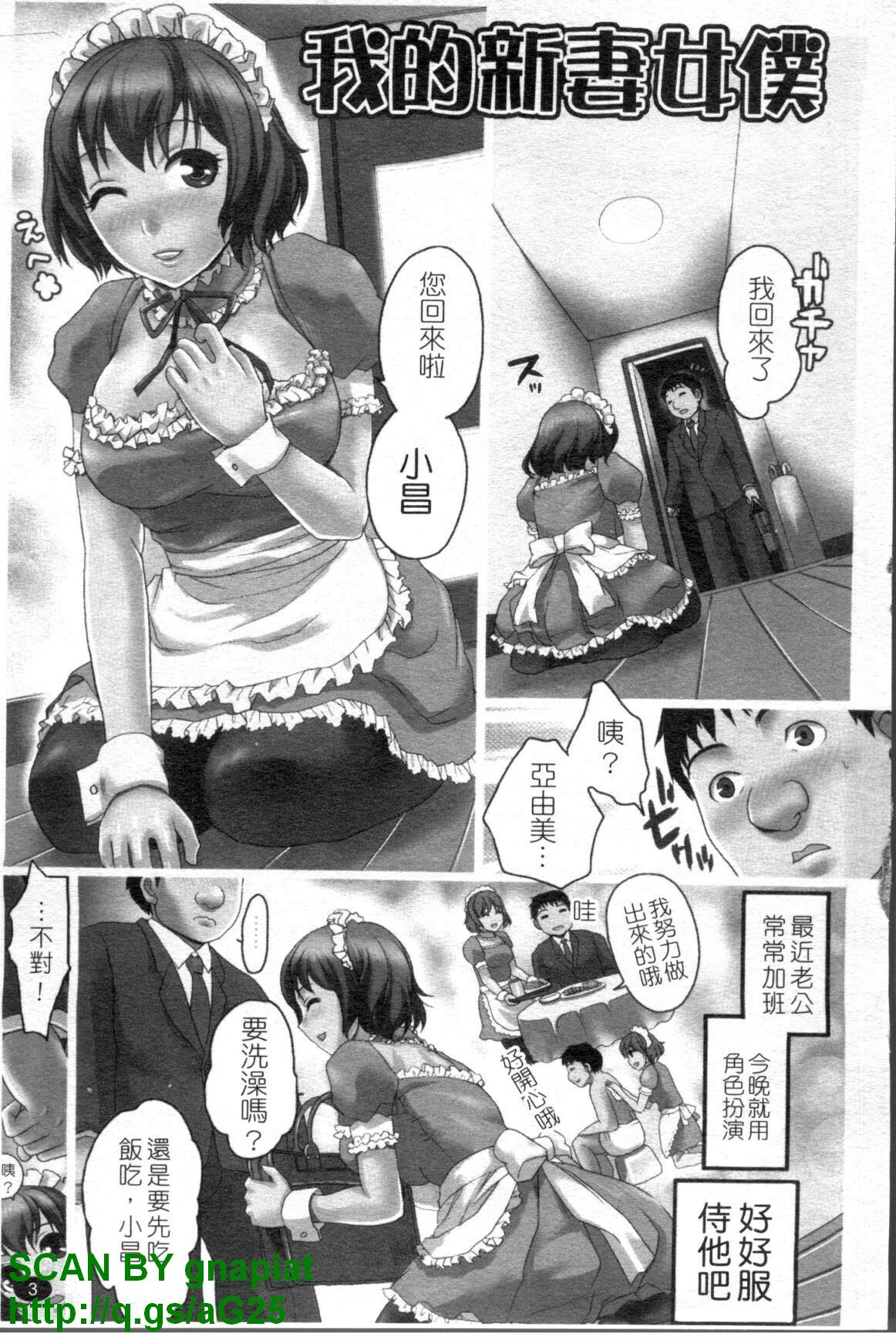 [Shirota Kurota] Meshimase Aigan Maid | 女僕♡寵物 [Chinese] page 4 full