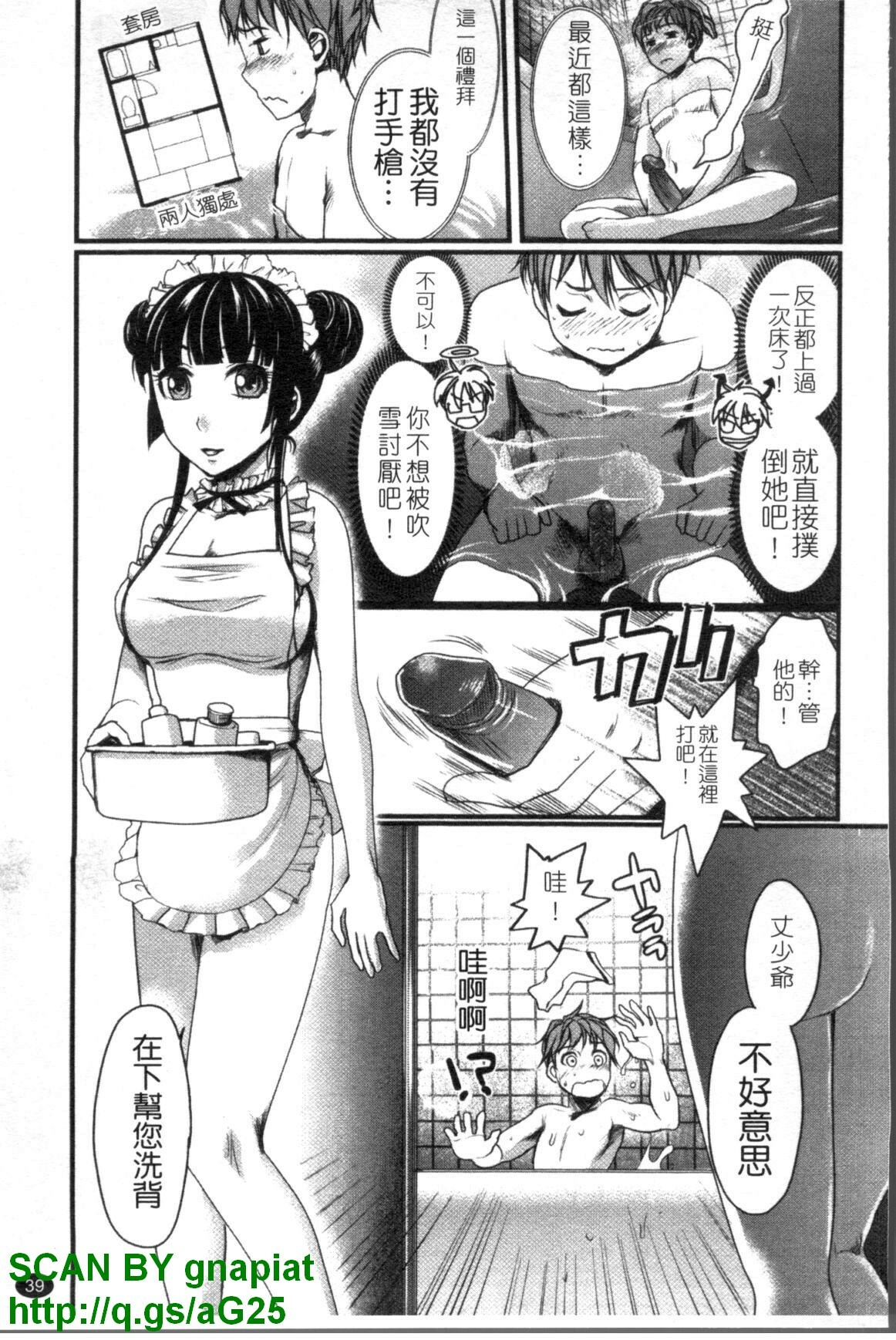 [Shirota Kurota] Meshimase Aigan Maid | 女僕♡寵物 [Chinese] page 40 full
