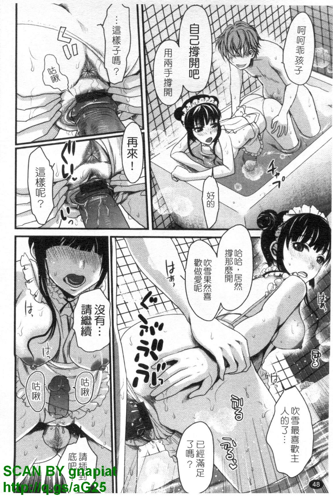[Shirota Kurota] Meshimase Aigan Maid | 女僕♡寵物 [Chinese] page 49 full