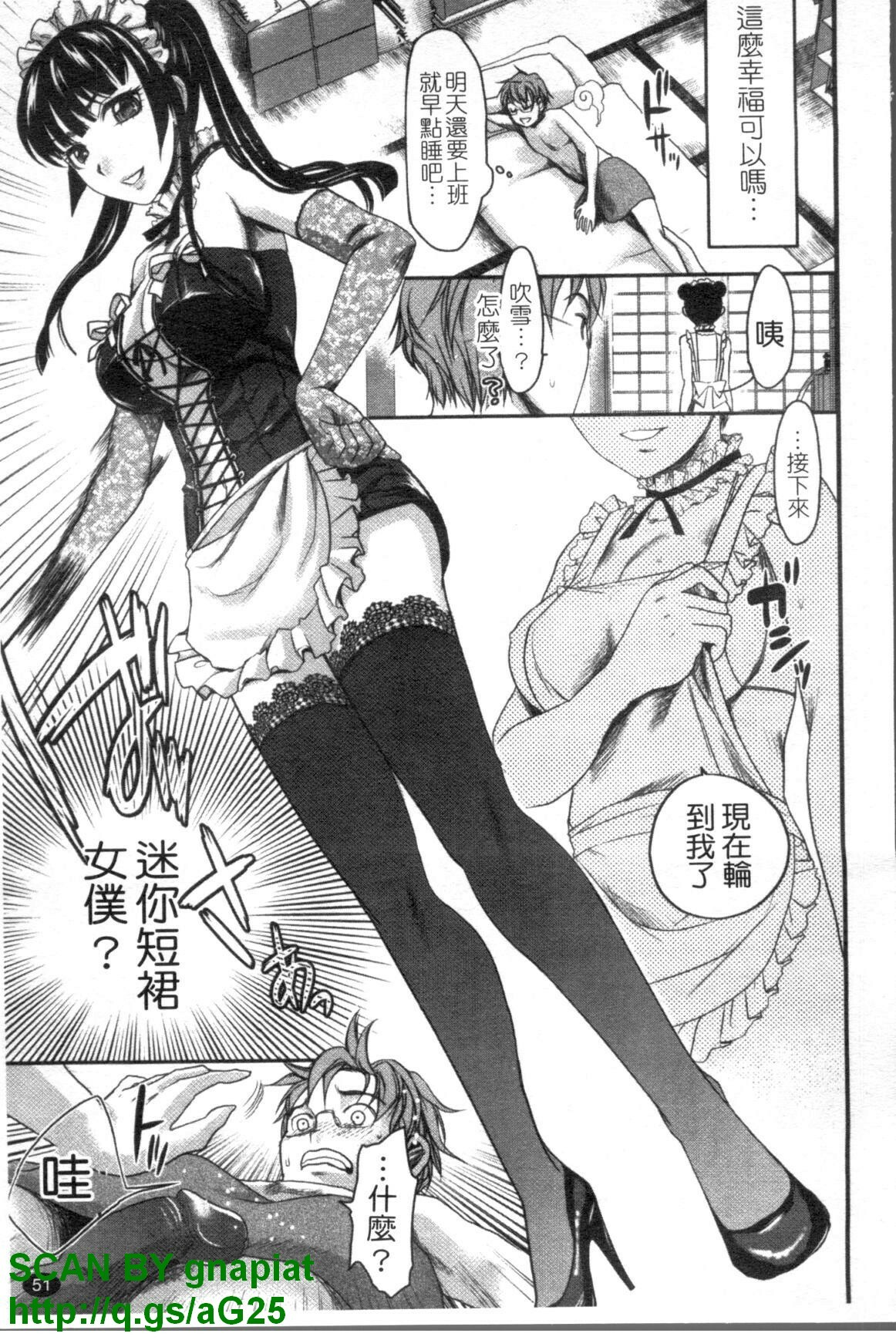 [Shirota Kurota] Meshimase Aigan Maid | 女僕♡寵物 [Chinese] page 52 full