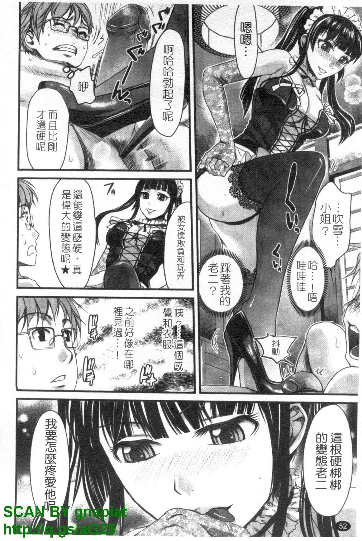 [Shirota Kurota] Meshimase Aigan Maid | 女僕♡寵物 [Chinese] page 53 full