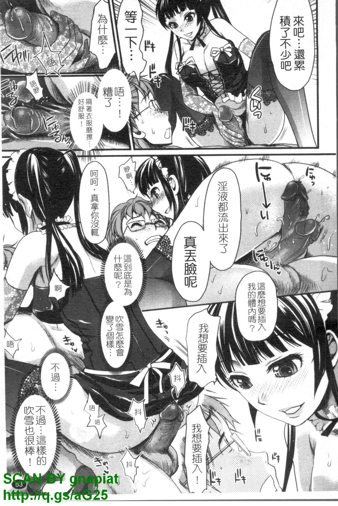 [Shirota Kurota] Meshimase Aigan Maid | 女僕♡寵物 [Chinese] page 54 full