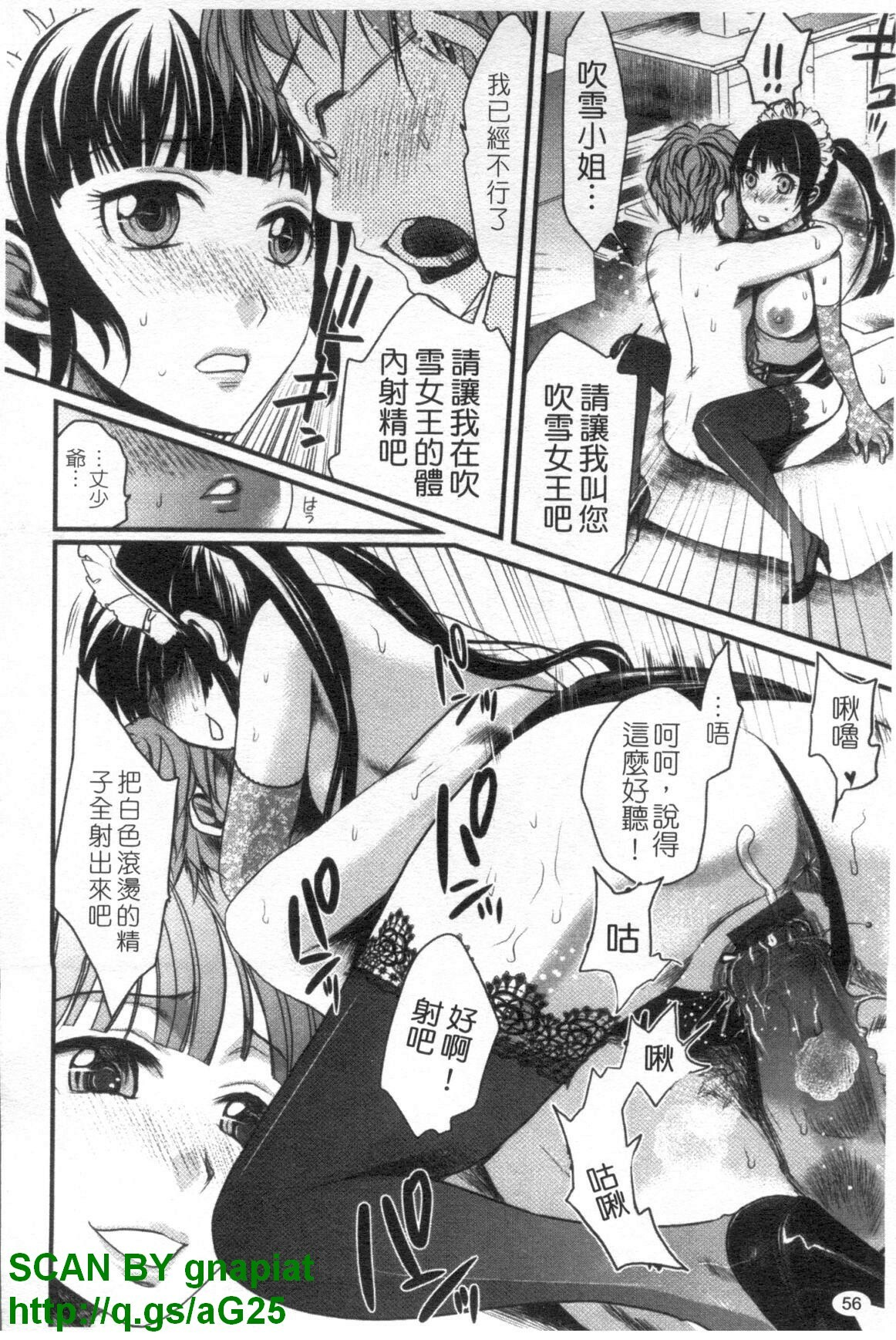 [Shirota Kurota] Meshimase Aigan Maid | 女僕♡寵物 [Chinese] page 57 full