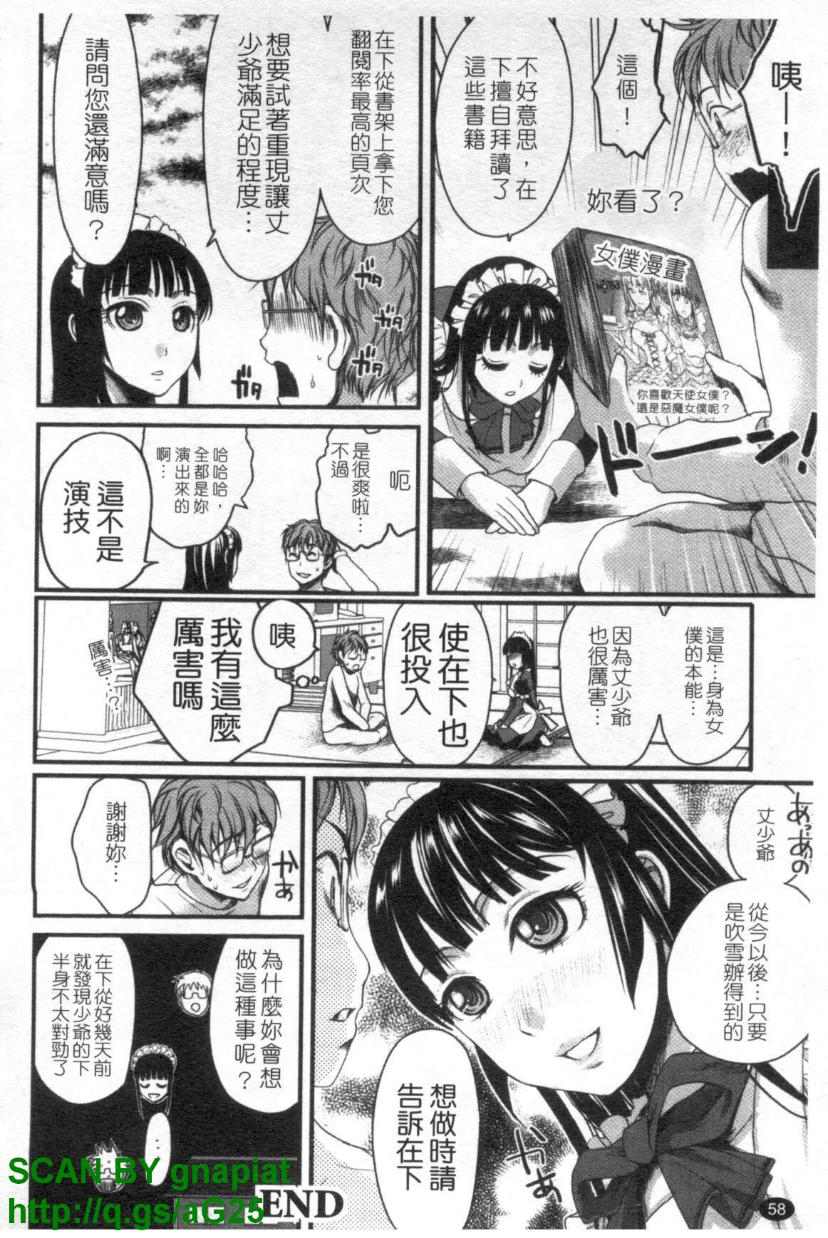 [Shirota Kurota] Meshimase Aigan Maid | 女僕♡寵物 [Chinese] page 59 full