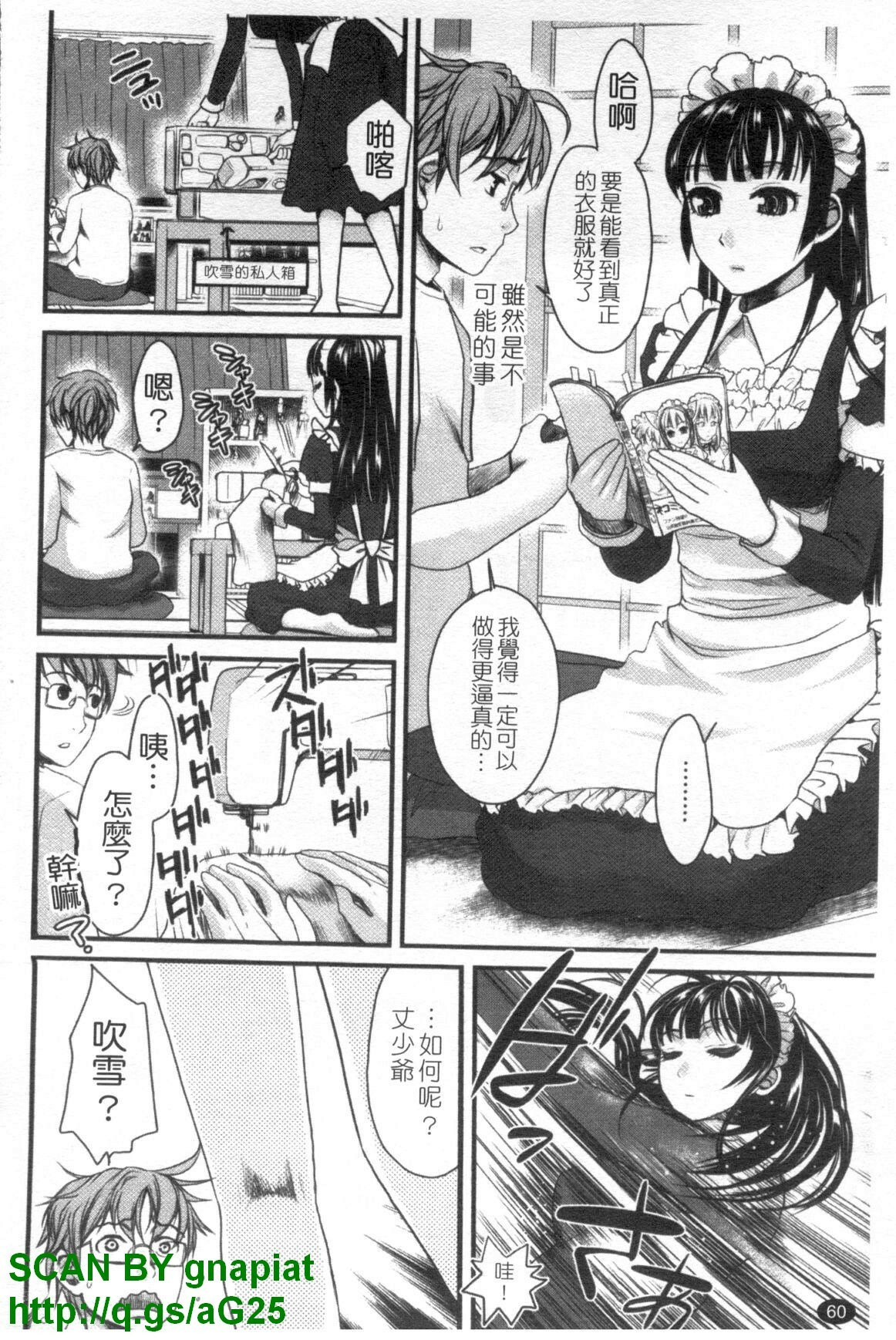 [Shirota Kurota] Meshimase Aigan Maid | 女僕♡寵物 [Chinese] page 61 full