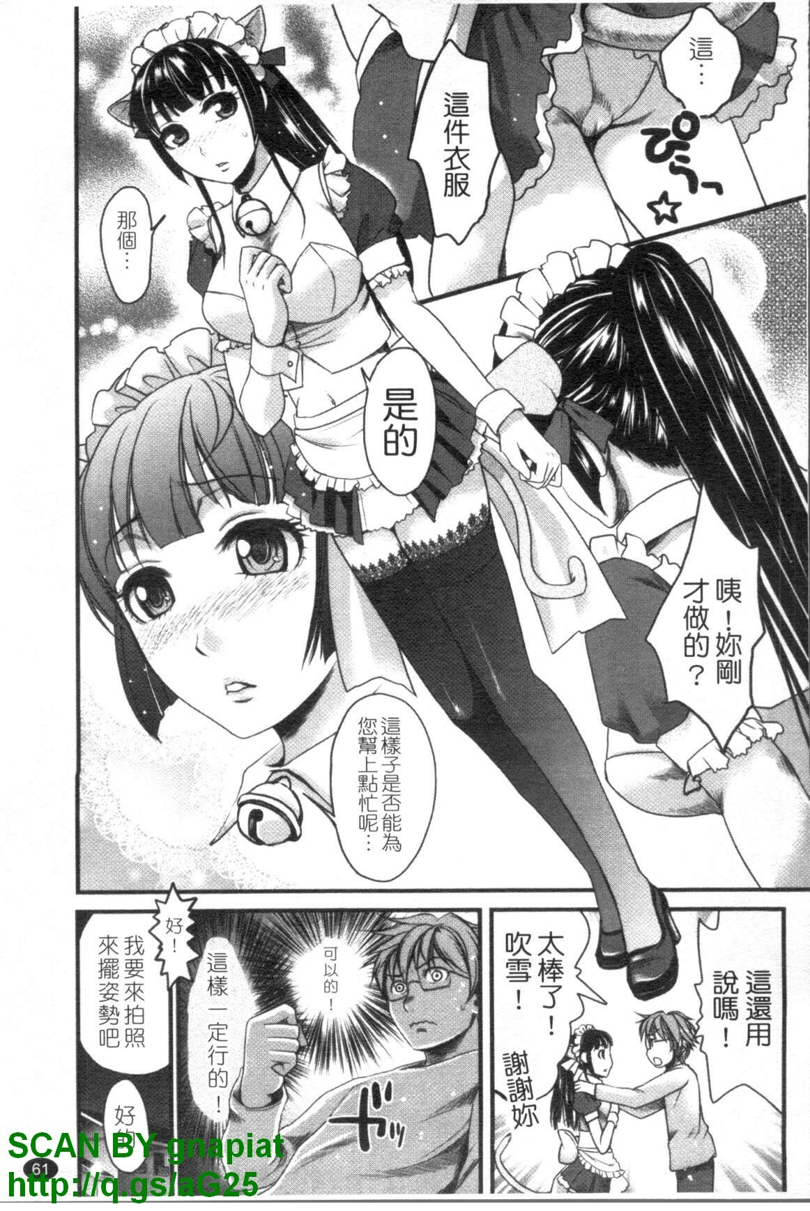 [Shirota Kurota] Meshimase Aigan Maid | 女僕♡寵物 [Chinese] page 62 full