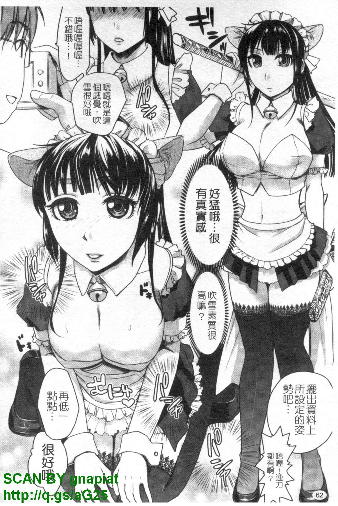 [Shirota Kurota] Meshimase Aigan Maid | 女僕♡寵物 [Chinese] page 63 full