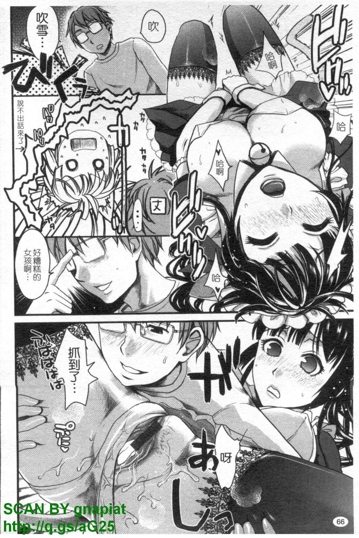 [Shirota Kurota] Meshimase Aigan Maid | 女僕♡寵物 [Chinese] page 67 full