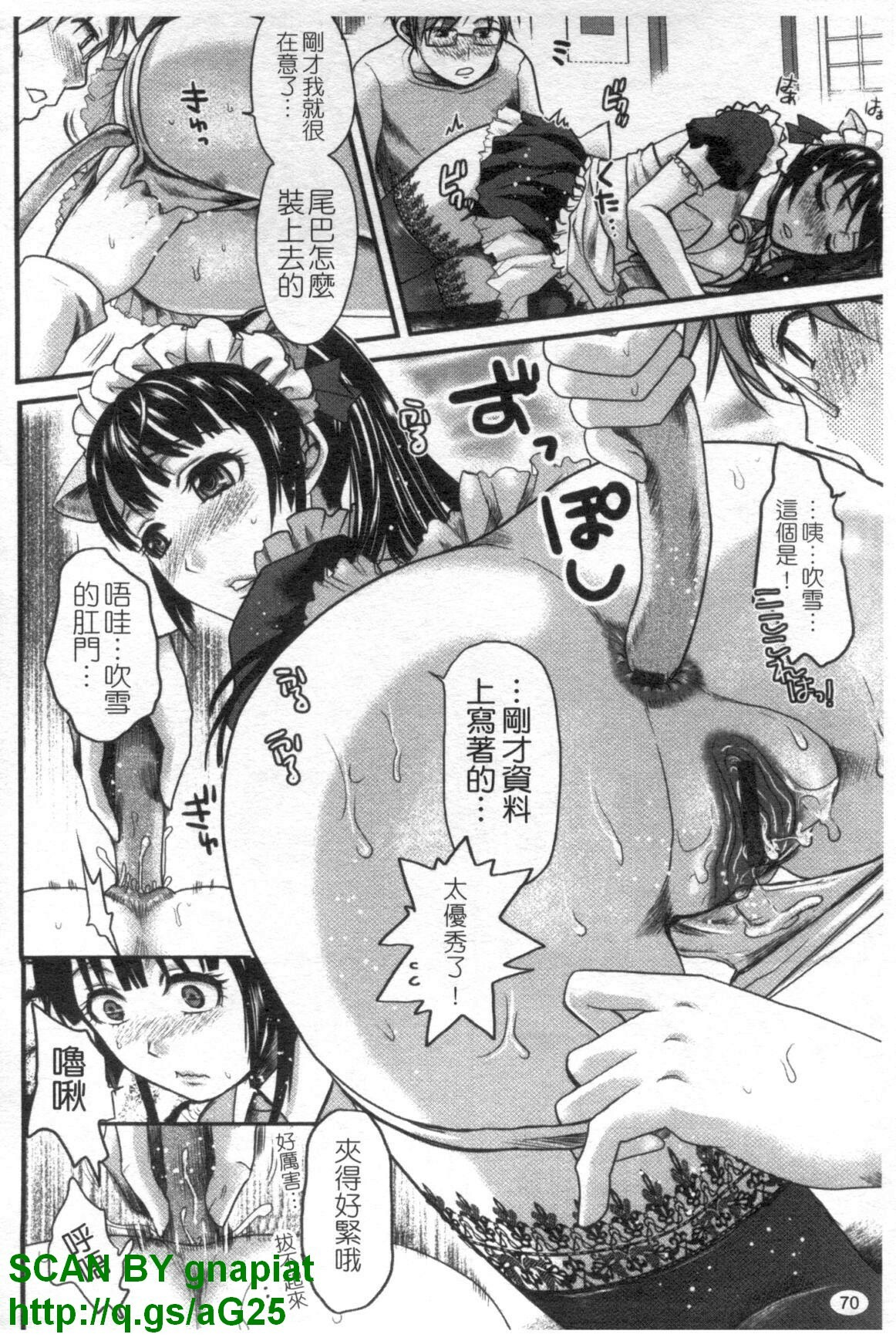 [Shirota Kurota] Meshimase Aigan Maid | 女僕♡寵物 [Chinese] page 71 full