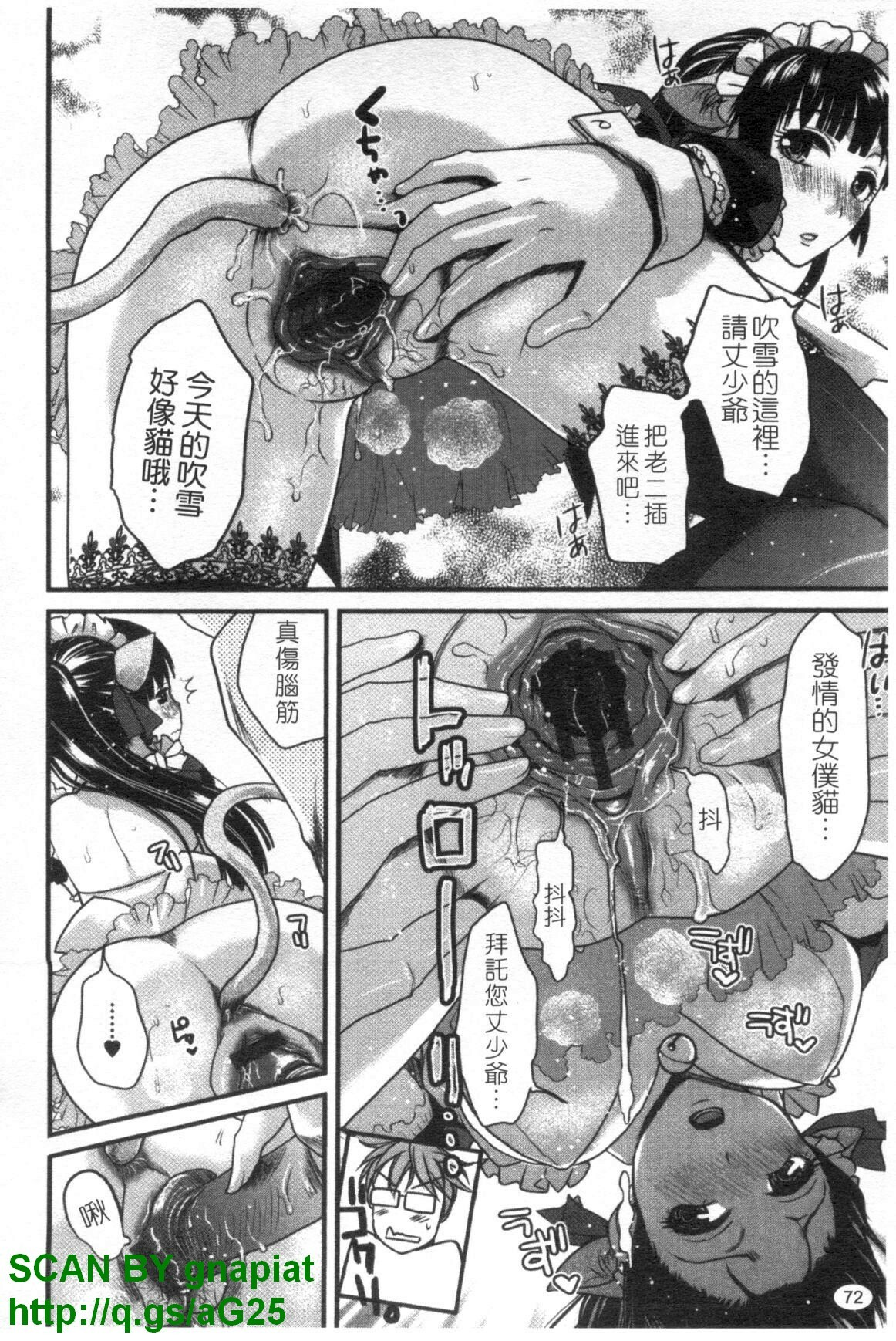 [Shirota Kurota] Meshimase Aigan Maid | 女僕♡寵物 [Chinese] page 73 full