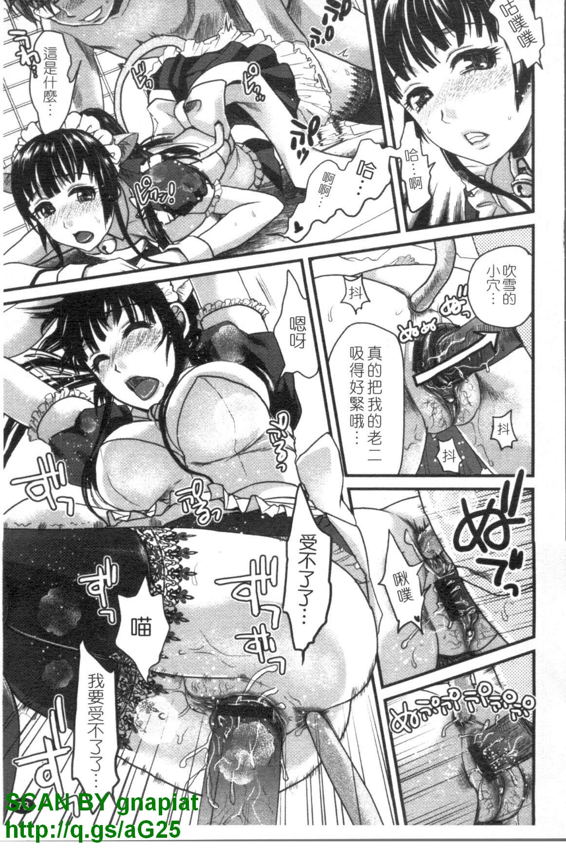 [Shirota Kurota] Meshimase Aigan Maid | 女僕♡寵物 [Chinese] page 74 full