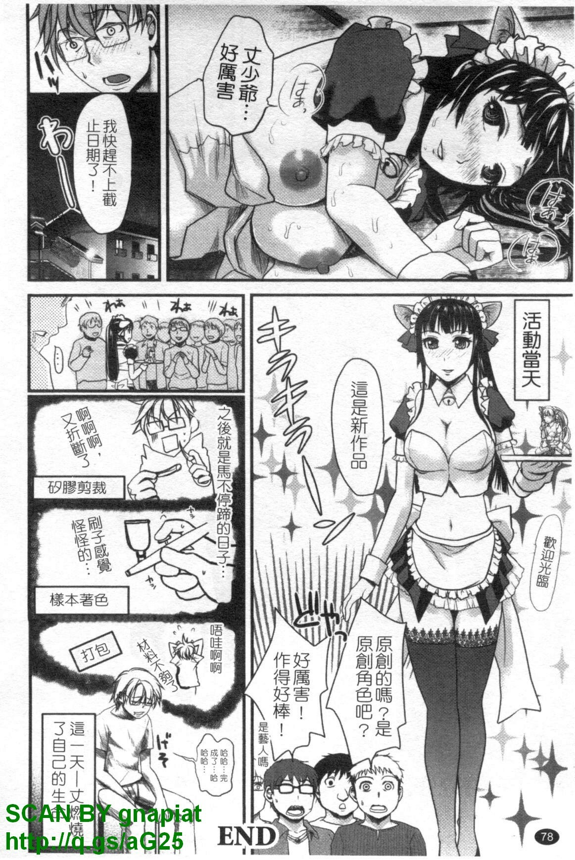 [Shirota Kurota] Meshimase Aigan Maid | 女僕♡寵物 [Chinese] page 79 full