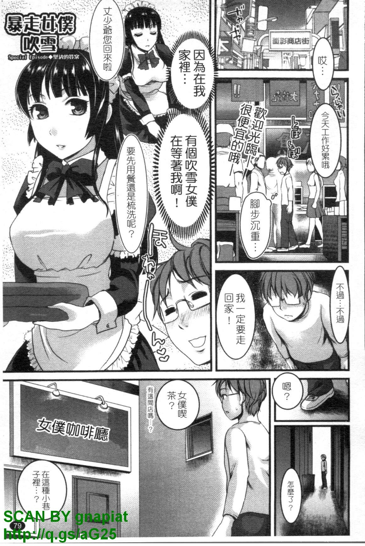 [Shirota Kurota] Meshimase Aigan Maid | 女僕♡寵物 [Chinese] page 80 full