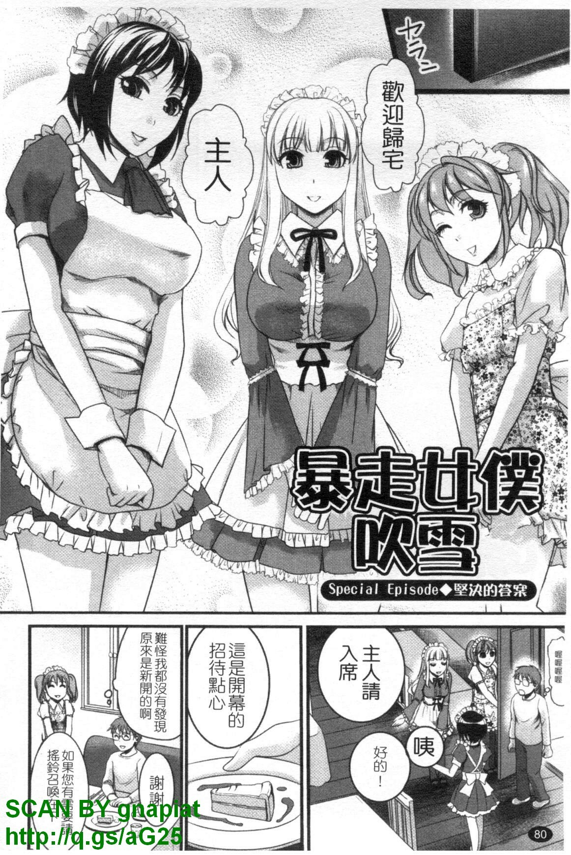 [Shirota Kurota] Meshimase Aigan Maid | 女僕♡寵物 [Chinese] page 81 full