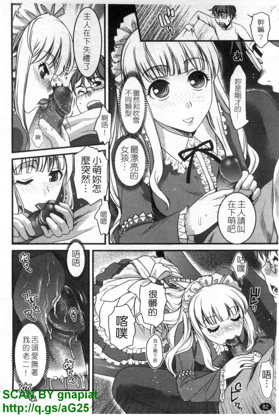 [Shirota Kurota] Meshimase Aigan Maid | 女僕♡寵物 [Chinese] page 83 full