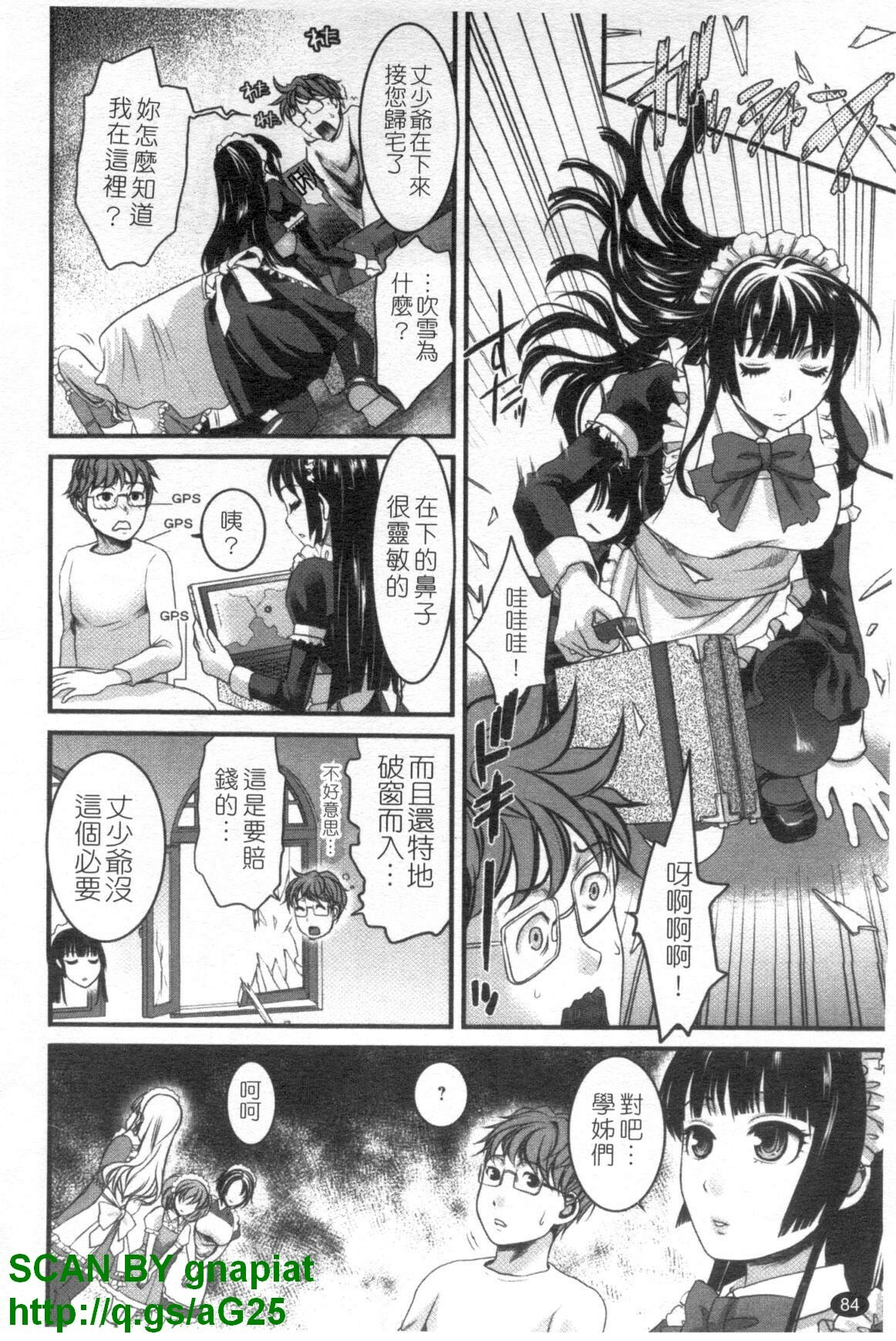 [Shirota Kurota] Meshimase Aigan Maid | 女僕♡寵物 [Chinese] page 85 full