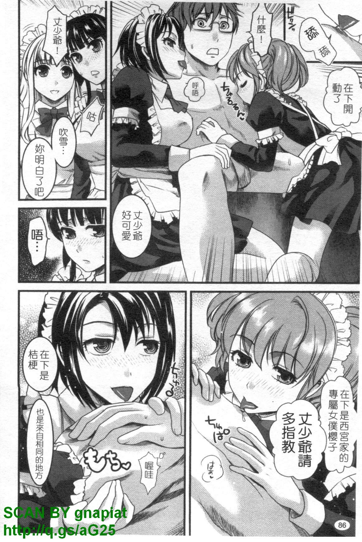 [Shirota Kurota] Meshimase Aigan Maid | 女僕♡寵物 [Chinese] page 87 full