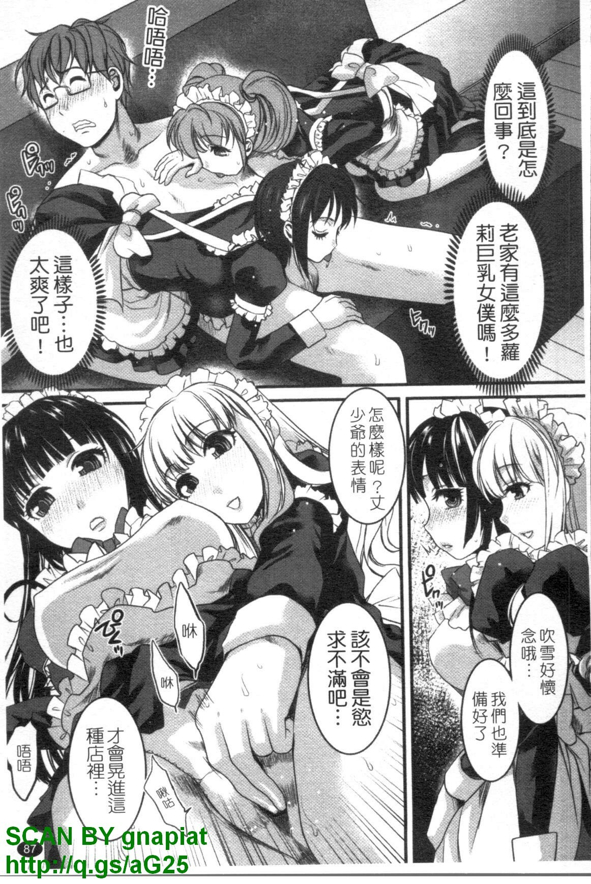 [Shirota Kurota] Meshimase Aigan Maid | 女僕♡寵物 [Chinese] page 88 full