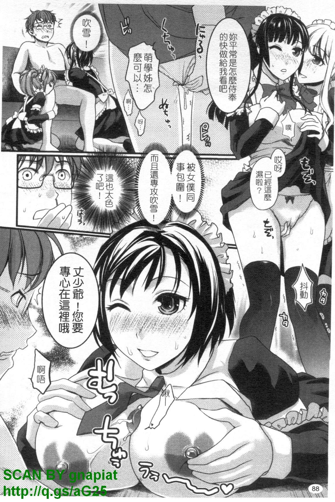 [Shirota Kurota] Meshimase Aigan Maid | 女僕♡寵物 [Chinese] page 89 full