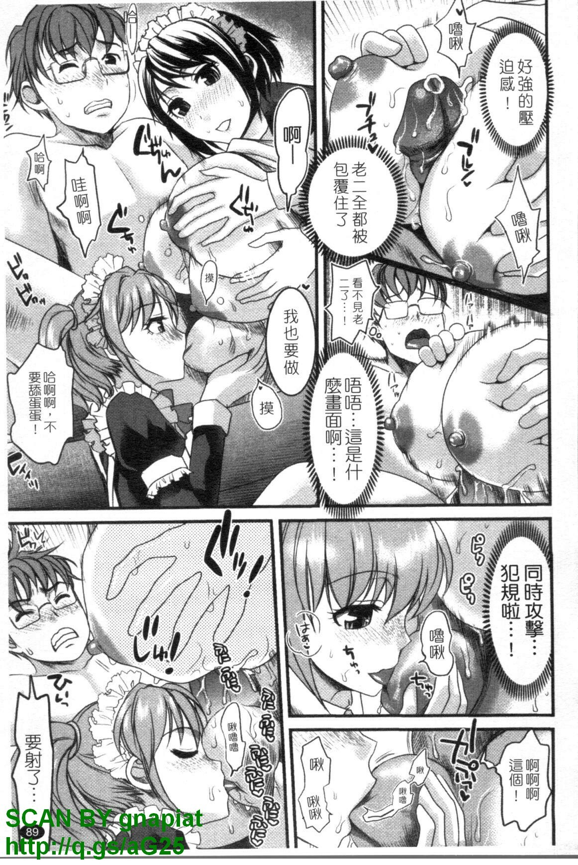 [Shirota Kurota] Meshimase Aigan Maid | 女僕♡寵物 [Chinese] page 90 full