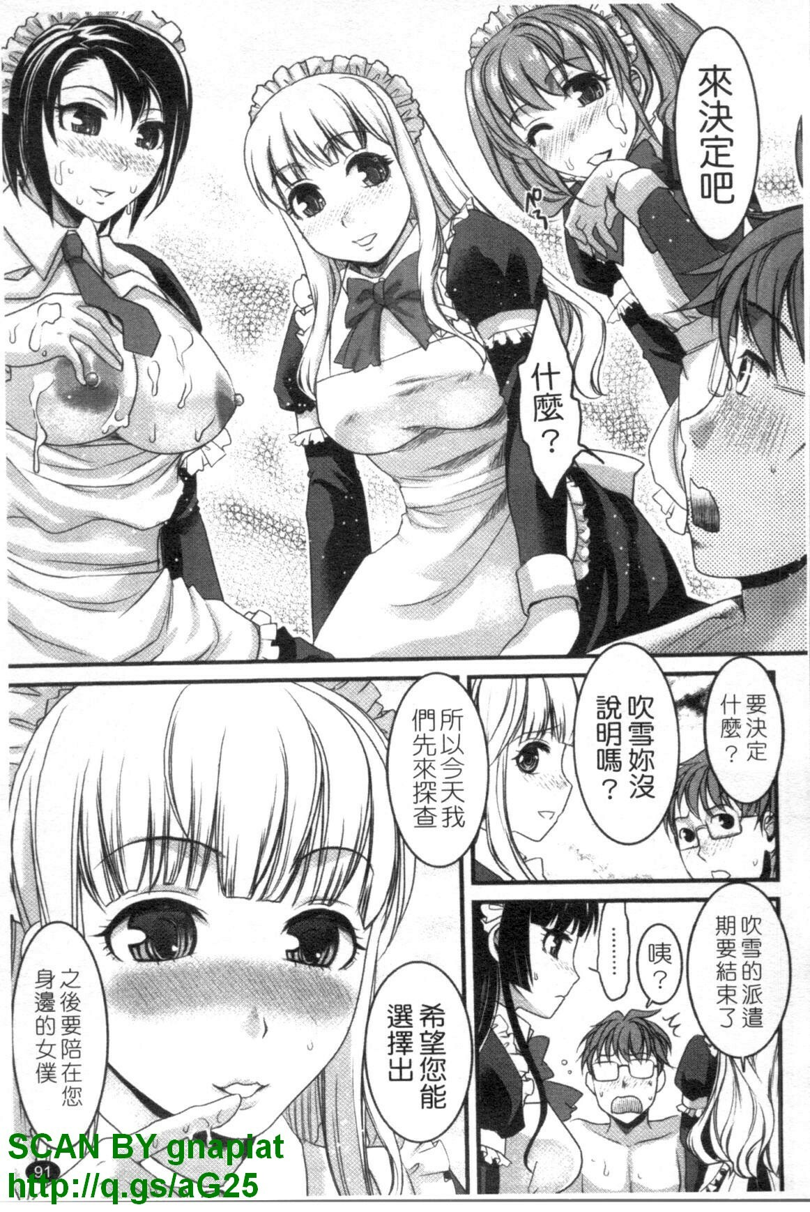 [Shirota Kurota] Meshimase Aigan Maid | 女僕♡寵物 [Chinese] page 92 full