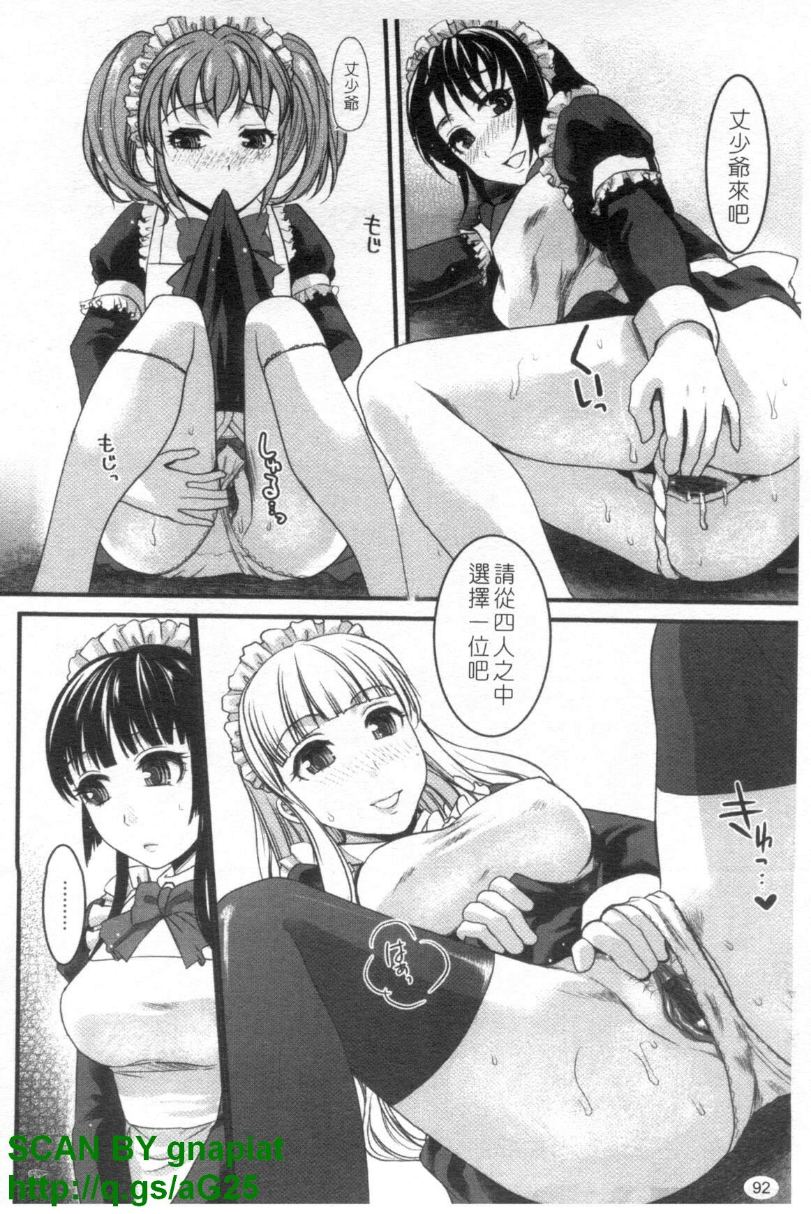 [Shirota Kurota] Meshimase Aigan Maid | 女僕♡寵物 [Chinese] page 93 full