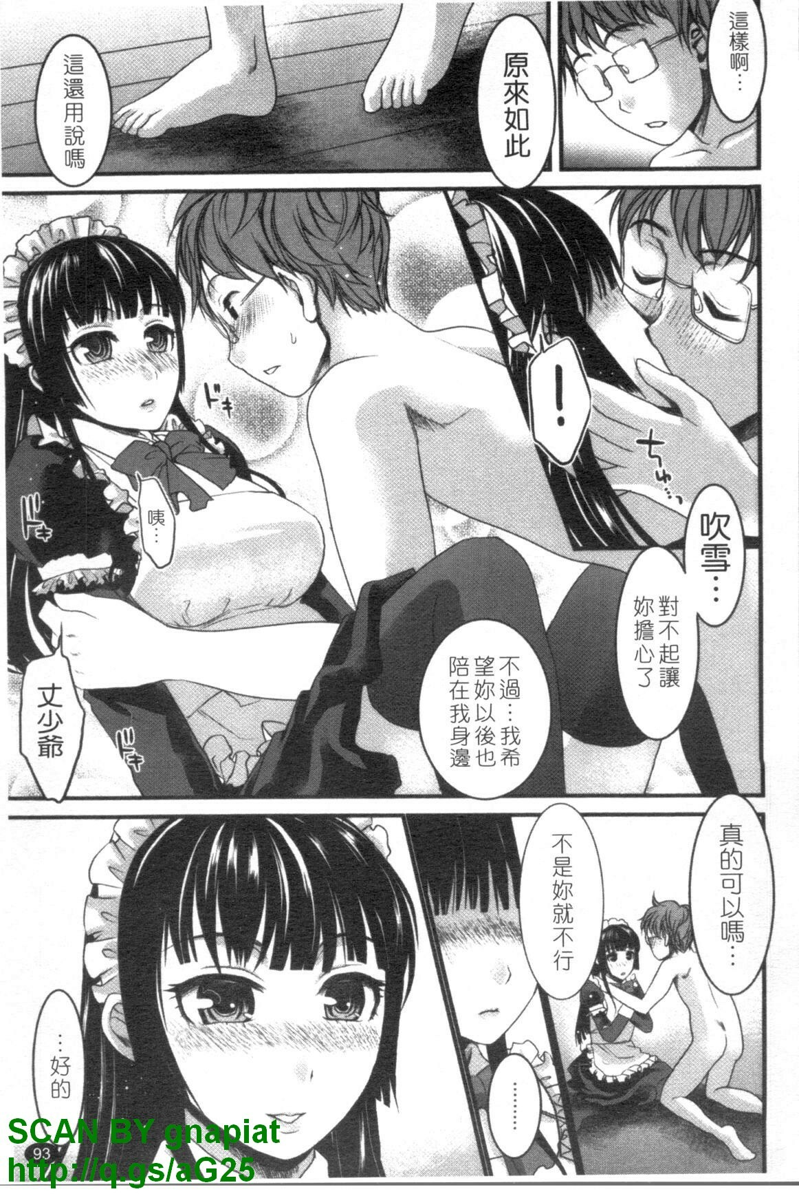 [Shirota Kurota] Meshimase Aigan Maid | 女僕♡寵物 [Chinese] page 94 full