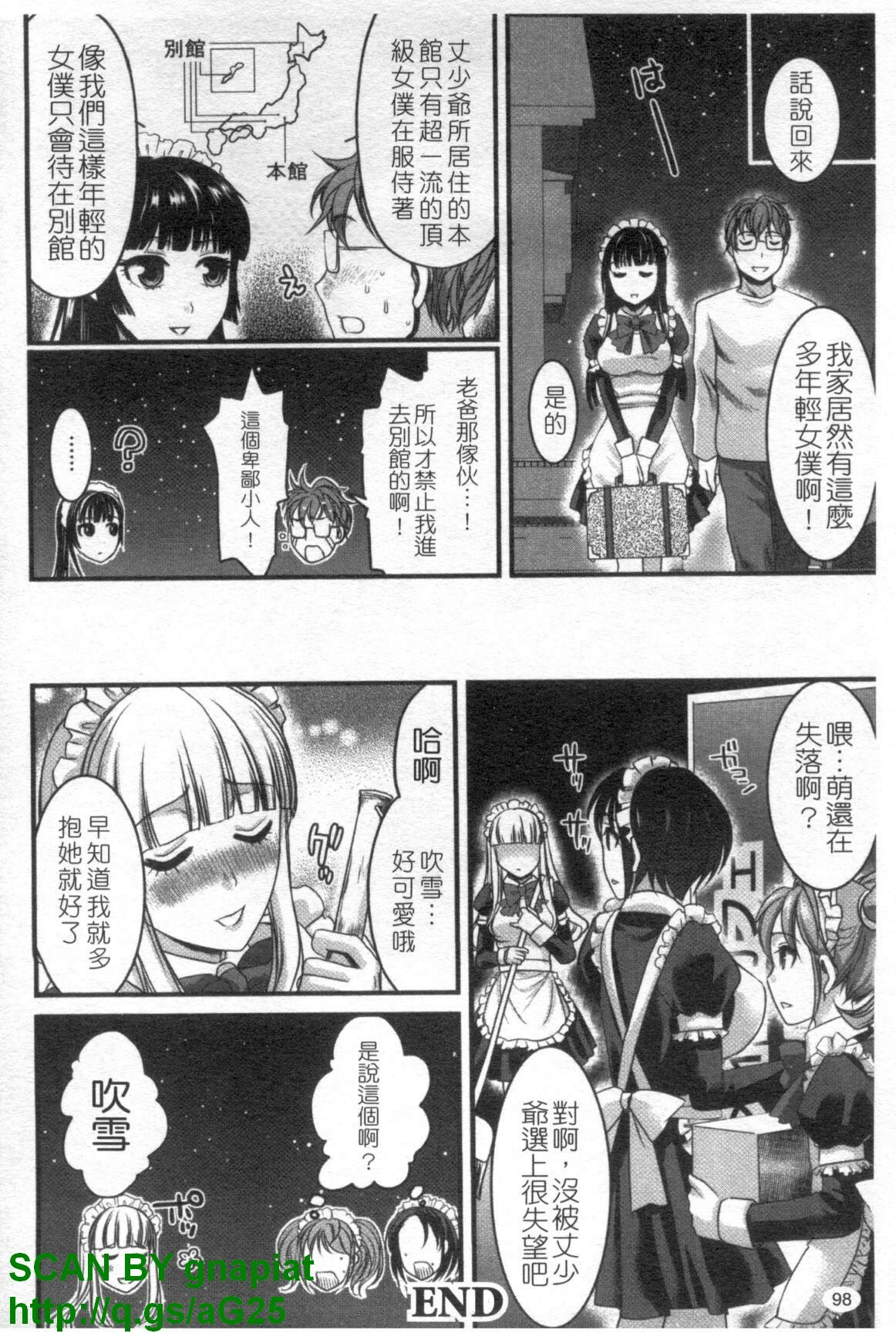 [Shirota Kurota] Meshimase Aigan Maid | 女僕♡寵物 [Chinese] page 99 full