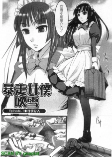 [Shirota Kurota] Meshimase Aigan Maid | 女僕♡寵物 [Chinese] - page 19