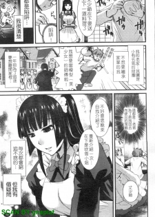 [Shirota Kurota] Meshimase Aigan Maid | 女僕♡寵物 [Chinese] - page 20