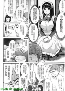 [Shirota Kurota] Meshimase Aigan Maid | 女僕♡寵物 [Chinese] - page 21