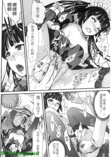 [Shirota Kurota] Meshimase Aigan Maid | 女僕♡寵物 [Chinese] - page 29