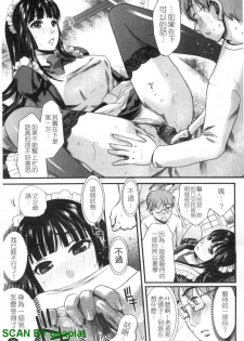[Shirota Kurota] Meshimase Aigan Maid | 女僕♡寵物 [Chinese] - page 30