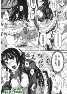 [Shirota Kurota] Meshimase Aigan Maid | 女僕♡寵物 [Chinese] - page 34