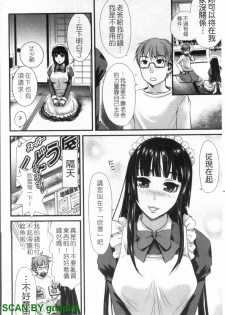 [Shirota Kurota] Meshimase Aigan Maid | 女僕♡寵物 [Chinese] - page 37