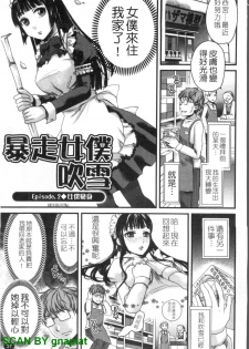[Shirota Kurota] Meshimase Aigan Maid | 女僕♡寵物 [Chinese] - page 38