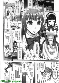 [Shirota Kurota] Meshimase Aigan Maid | 女僕♡寵物 [Chinese] - page 39