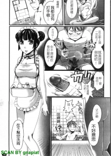[Shirota Kurota] Meshimase Aigan Maid | 女僕♡寵物 [Chinese] - page 40