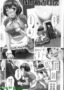 [Shirota Kurota] Meshimase Aigan Maid | 女僕♡寵物 [Chinese] - page 4