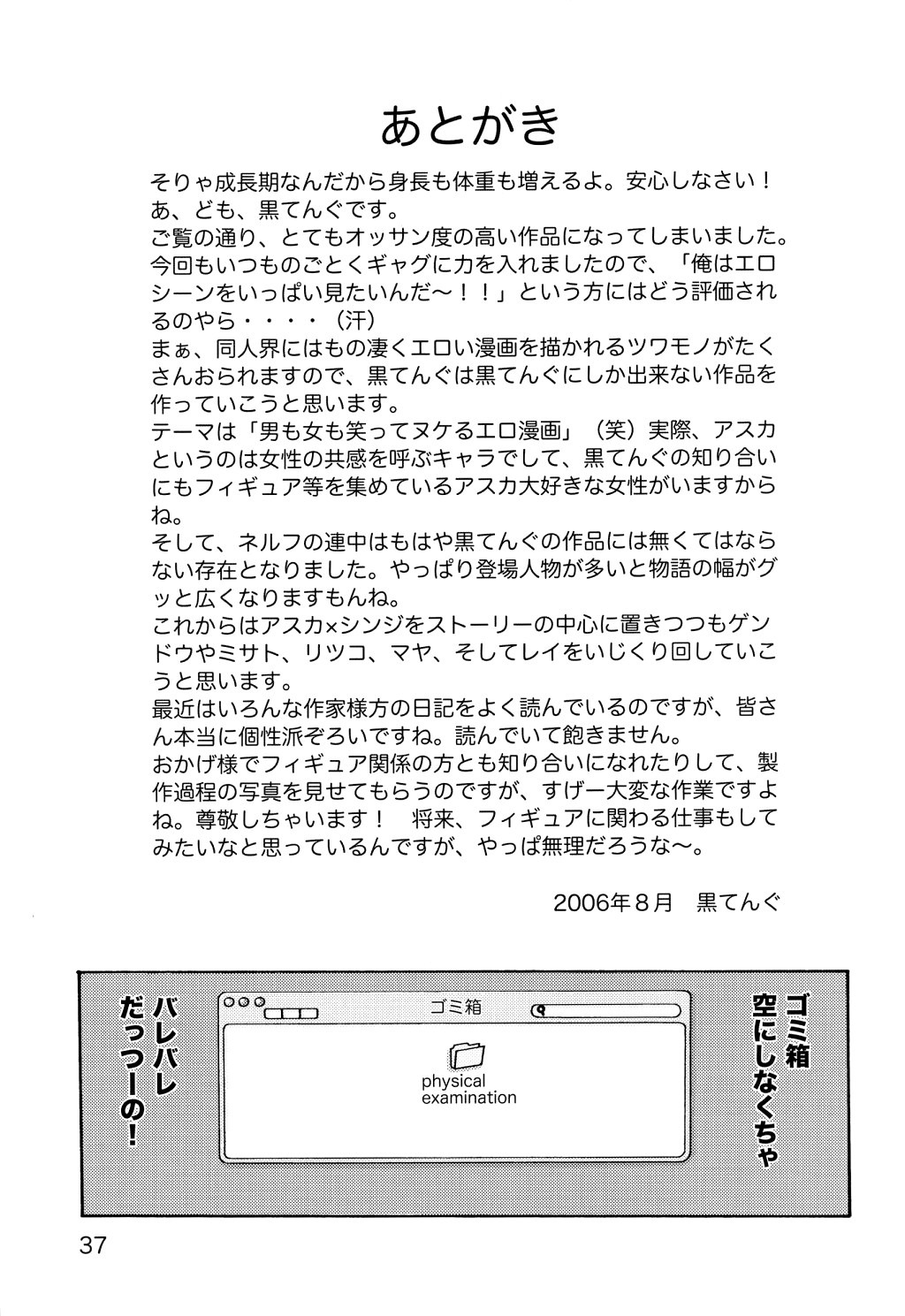 (C70) [TENGU NO TSUZURA (Kuro Tengu)] THE TOWERING INFERNO (Neon Genesis Evangelion) [English] [Trinity Translations] page 37 full