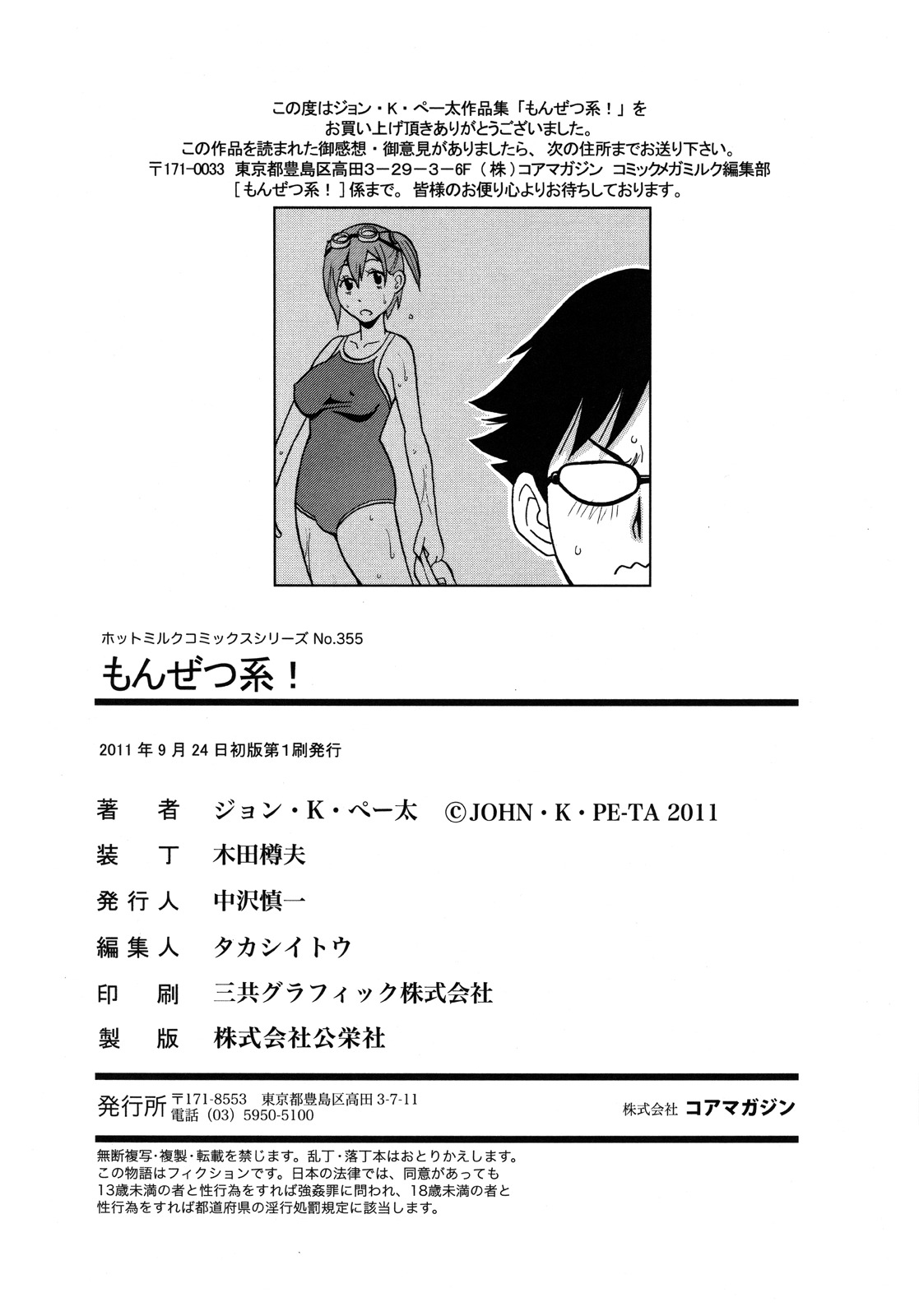 [John K. Peta] Monzetsukei [English] [SaHa] page 201 full