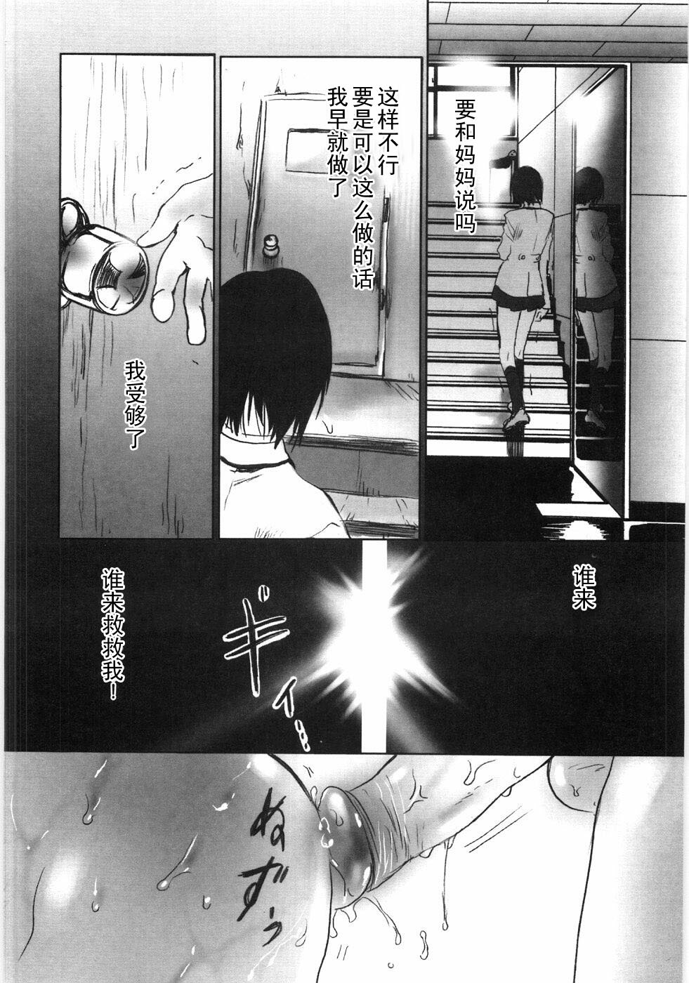 [Shiraishi Asuka] Oyako Soukandon III (Oyako Soukandon) [Chinese] [黑条汉化] page 4 full