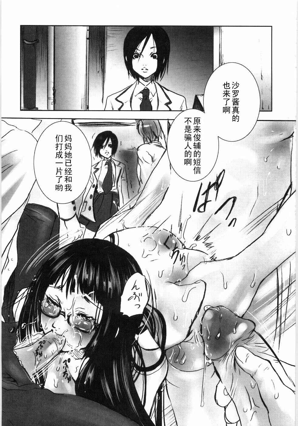 [Shiraishi Asuka] Oyako Soukandon III (Oyako Soukandon) [Chinese] [黑条汉化] page 5 full