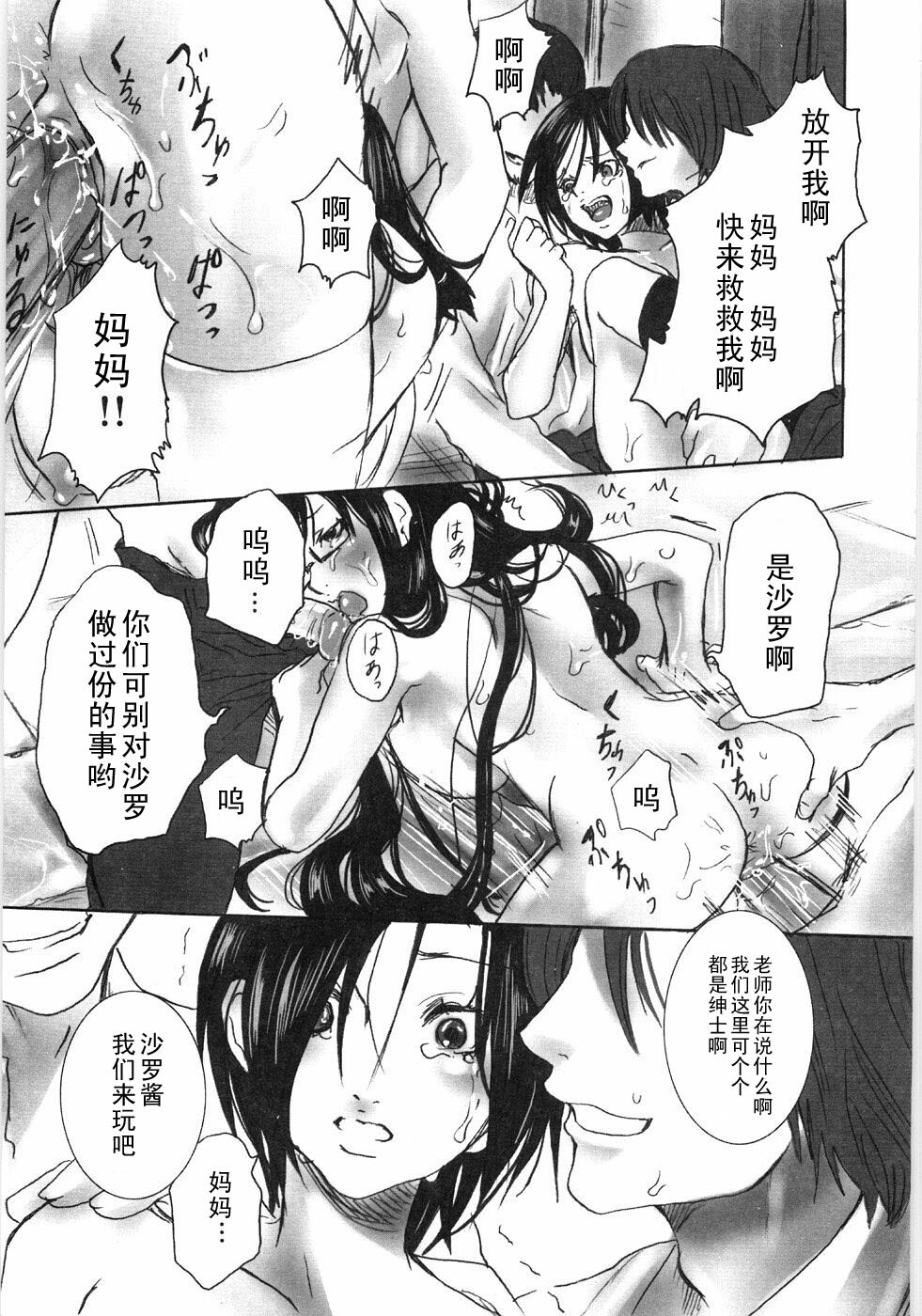 [Shiraishi Asuka] Oyako Soukandon III (Oyako Soukandon) [Chinese] [黑条汉化] page 7 full