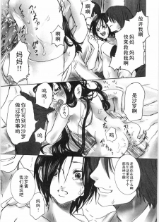 [Shiraishi Asuka] Oyako Soukandon III (Oyako Soukandon) [Chinese] [黑条汉化] - page 7